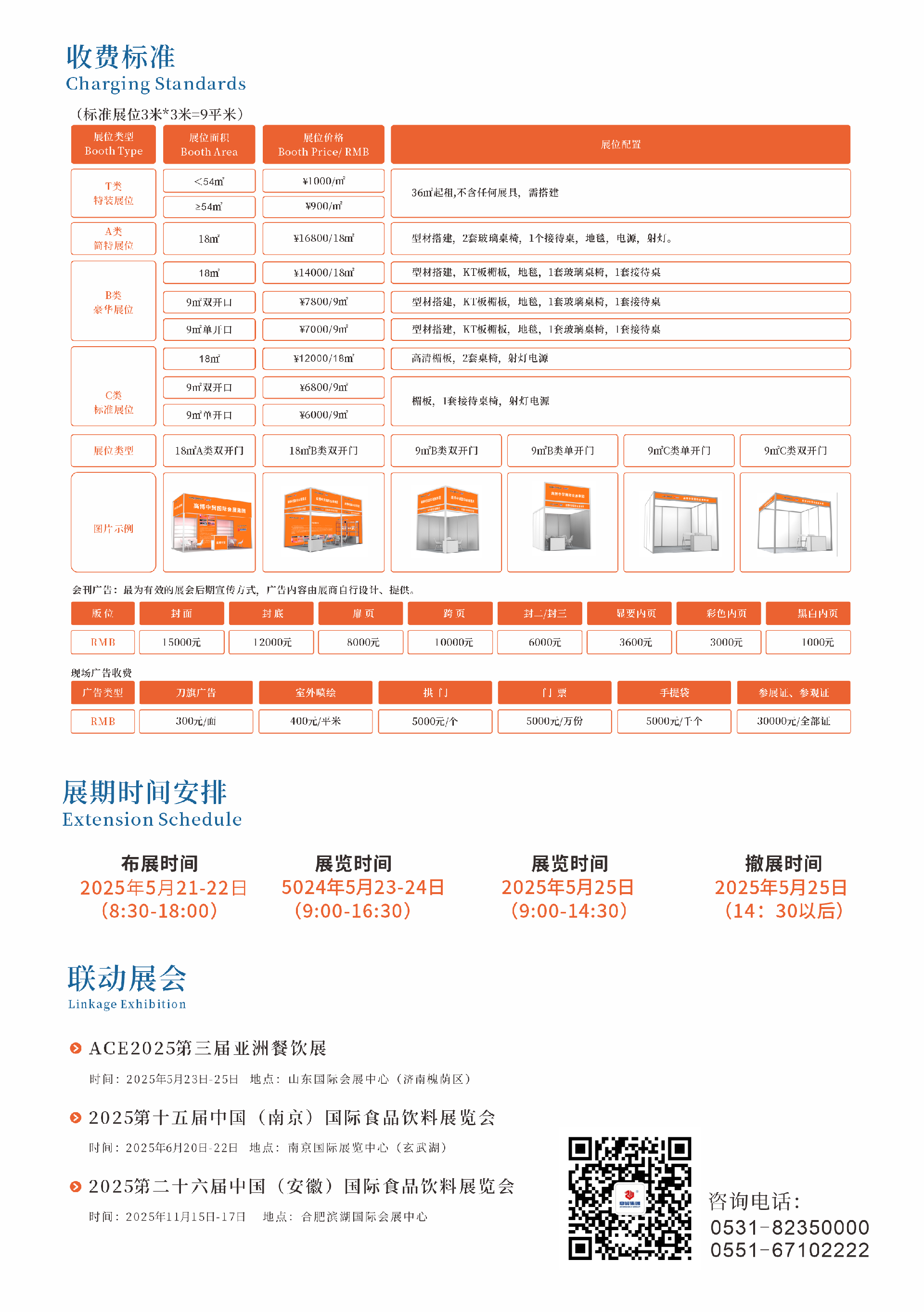 CNFE2025第十九屆全國食品博覽會食品飲料(1)_頁面_8.png