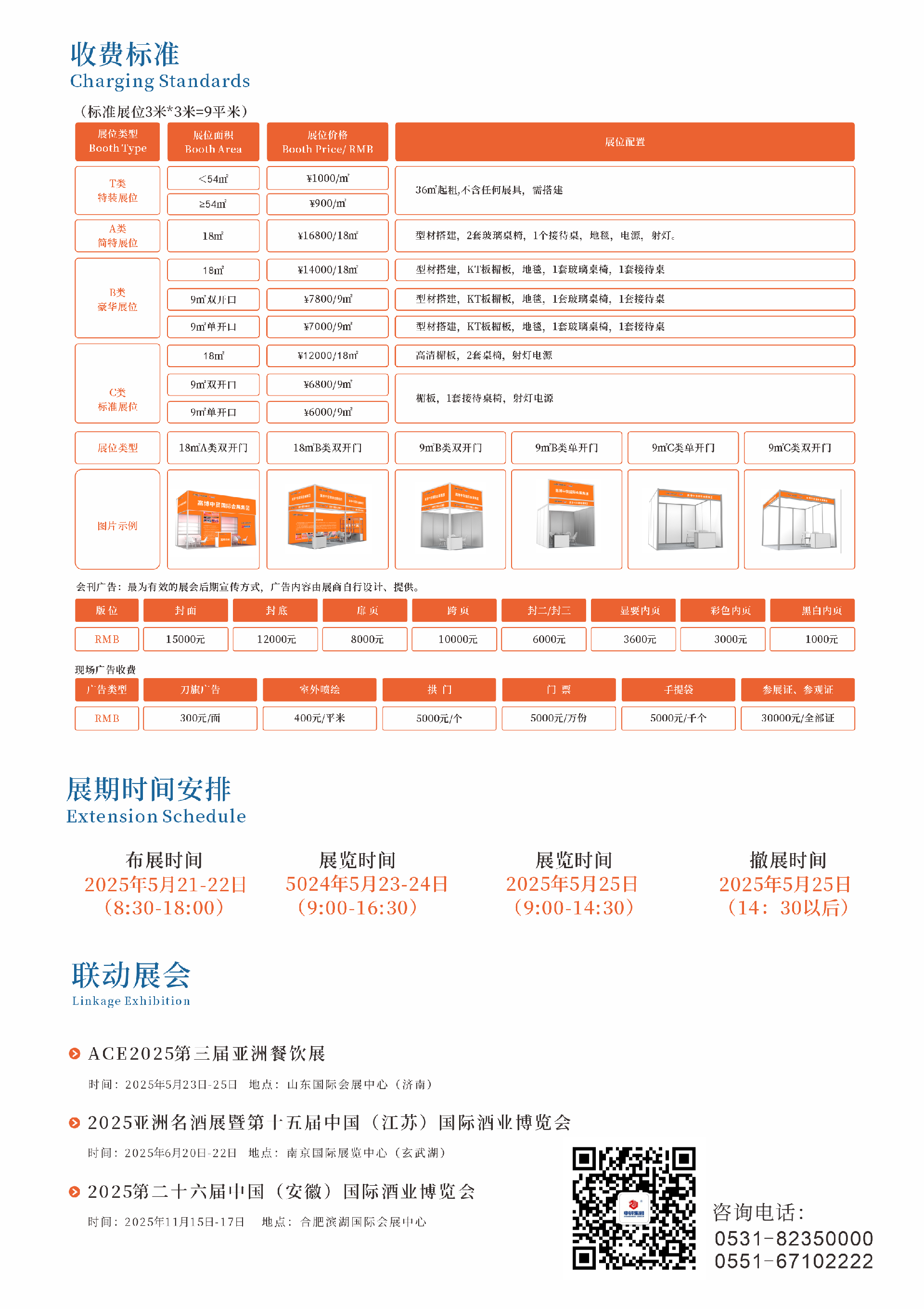 2025亞洲名酒展(1)_頁面_7.png